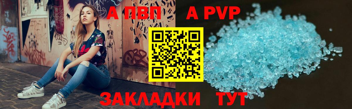 Alpha PVP СК  купить наркоту  A-PVP крисы CK  Вход с VPN  A-PVP  Павловский Посад  Alfa_PVP мука 