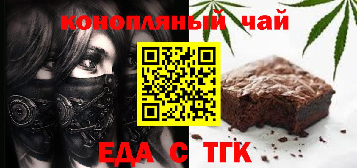 Еда ТГК конопля Павловский Посад