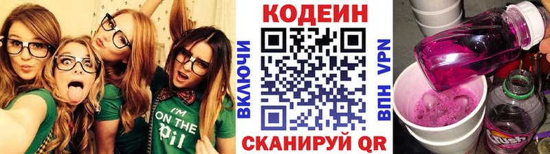 Codein Purple Drank Павловский Посад