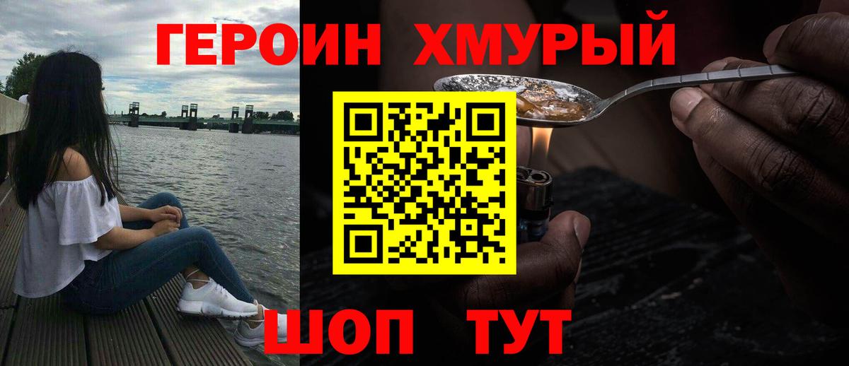 ГЕРОИН хмурый  Вход с VPN  Павловский Посад 