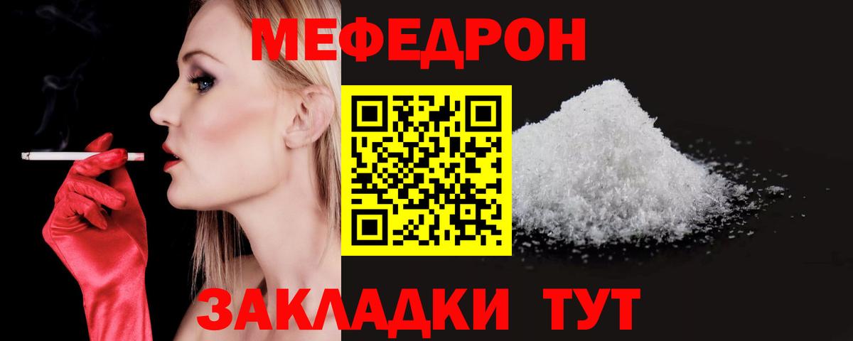 Меф мяу мяу мука Павловский Посад